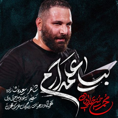دانلود مداحی محمد حسین حدادیان بیا علمدارم